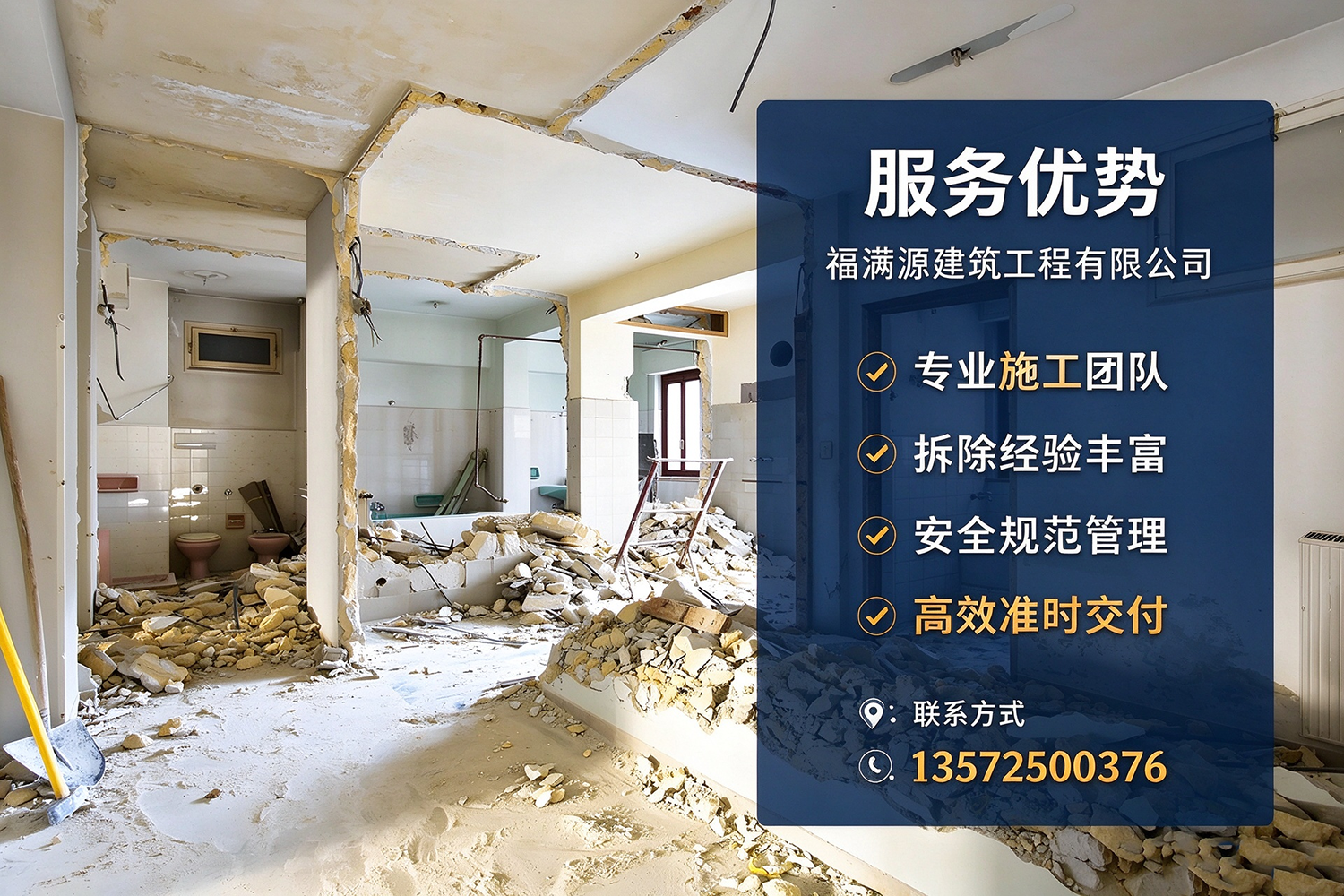 福满源建筑工程·河口站